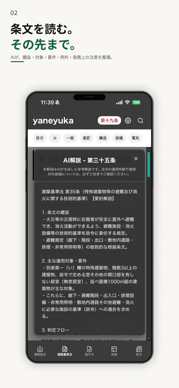 建築基準法 yaneyuka のスクリーンショット 2